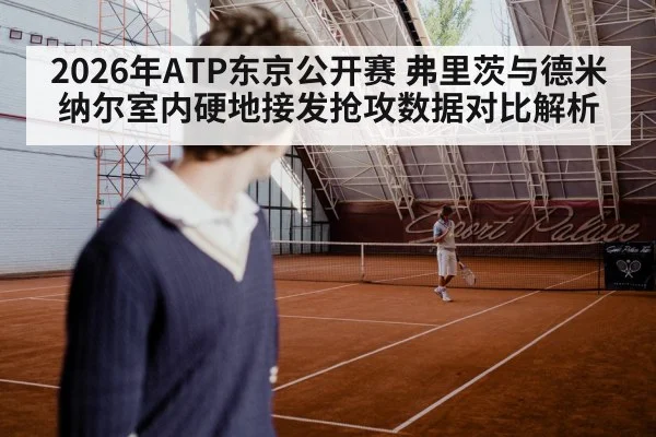 indoor tennis hard court arena